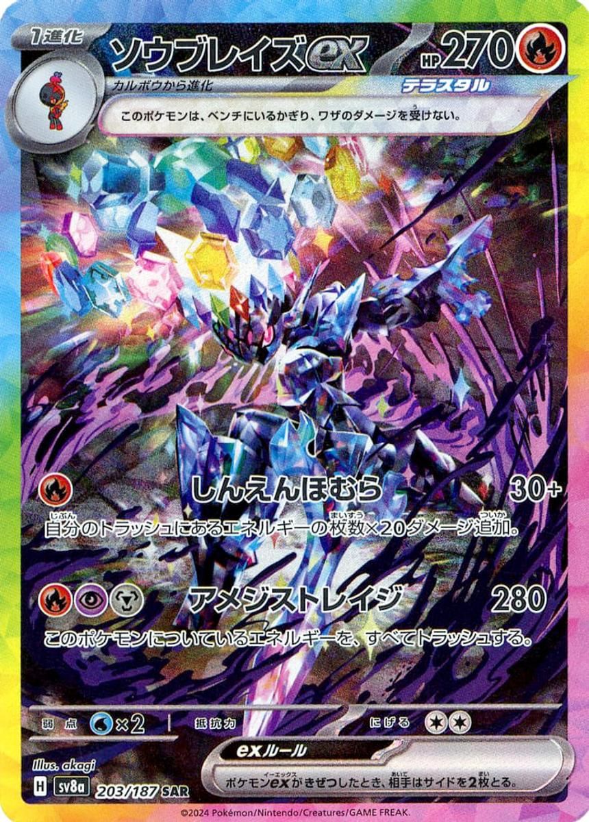 ソウブレイズ　psa10 sar ポケモンカード　テラスタル ソウブレイズex SAR [テラスタルフェスex] SV8a 203/187 傷有り
