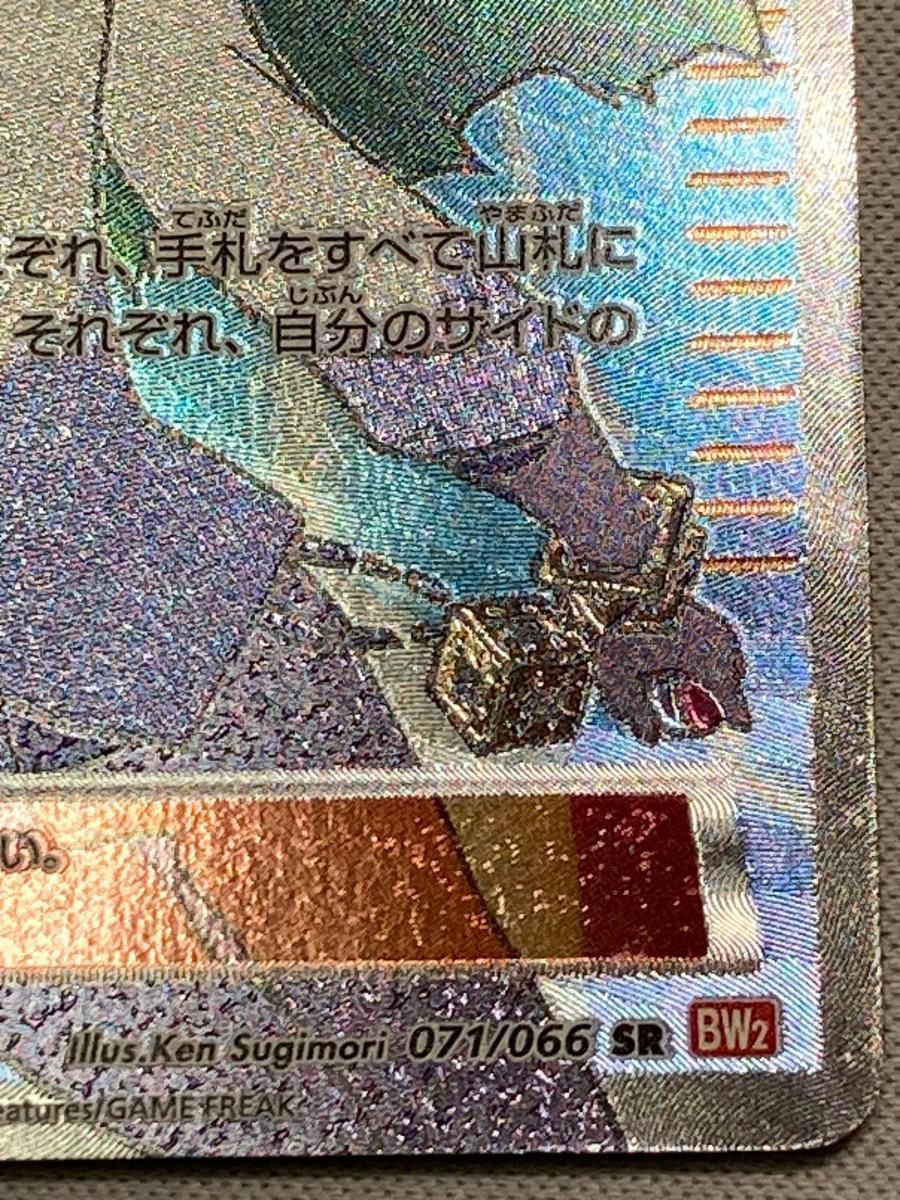 N SR [レッドコレクション] BW2 071/066 状態難 ポケモンカード ポケカ