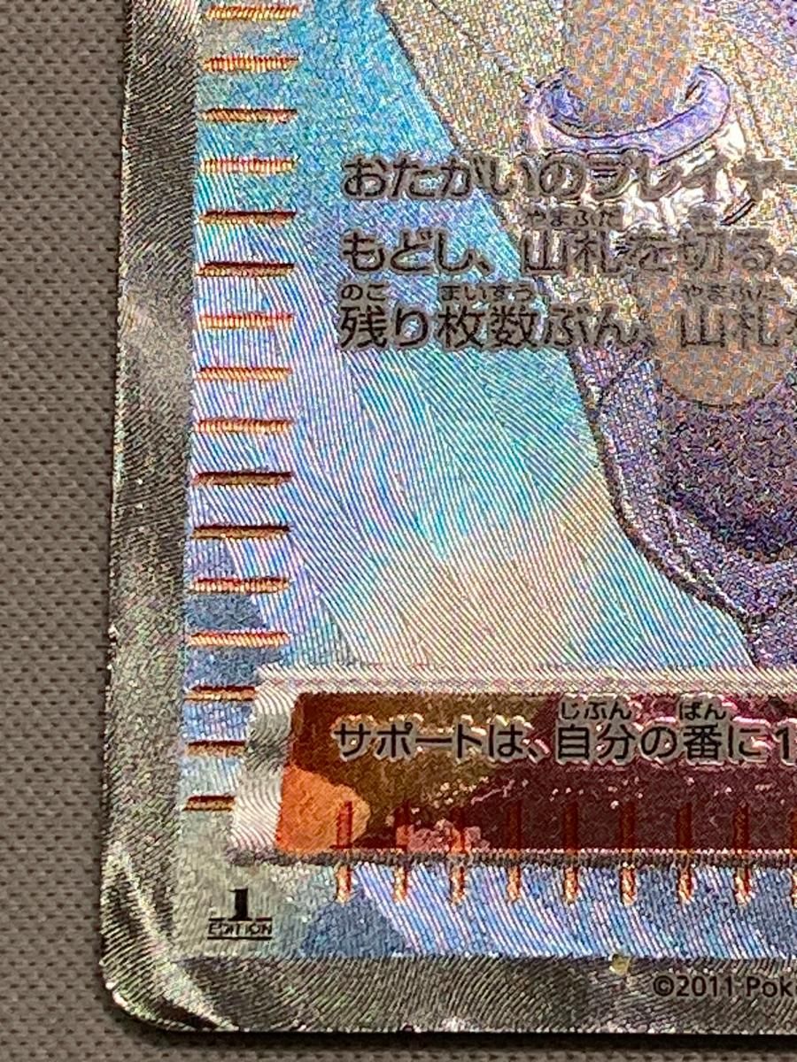 N SR [レッドコレクション] BW2 071/066 状態難 ポケモンカード ポケカ