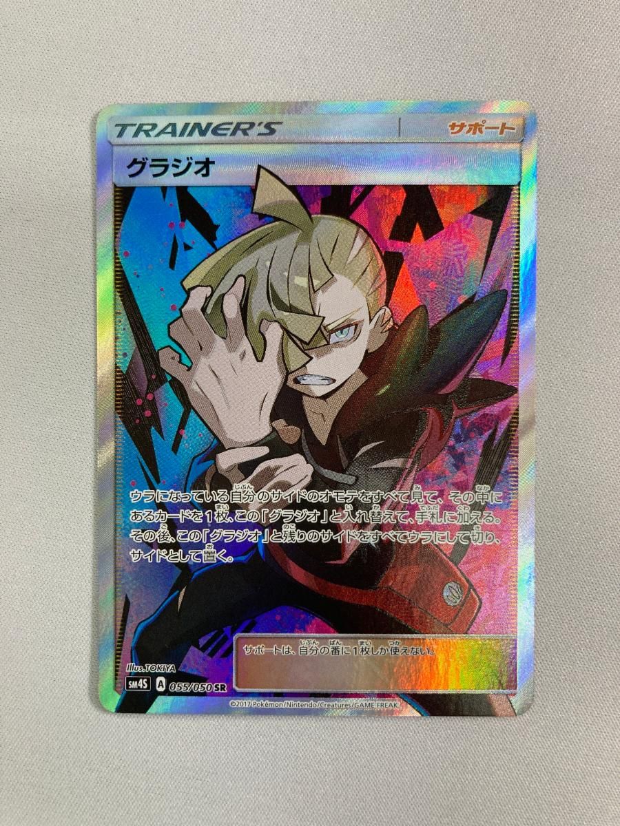 グラジオ SR 覚醒の勇者 SM 4 S 055 050 傷有り ポケモンカード ポケカ