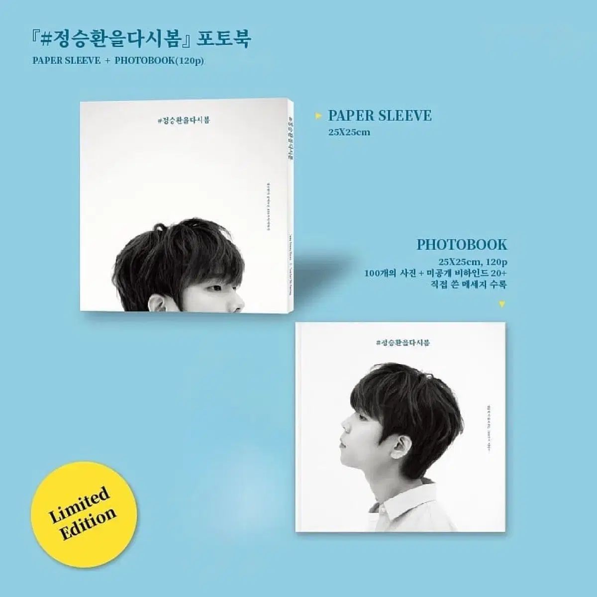 チョン スンファン コンサート グッズ MD 정승환을다시봄 フォトブック PHOTOBOOK