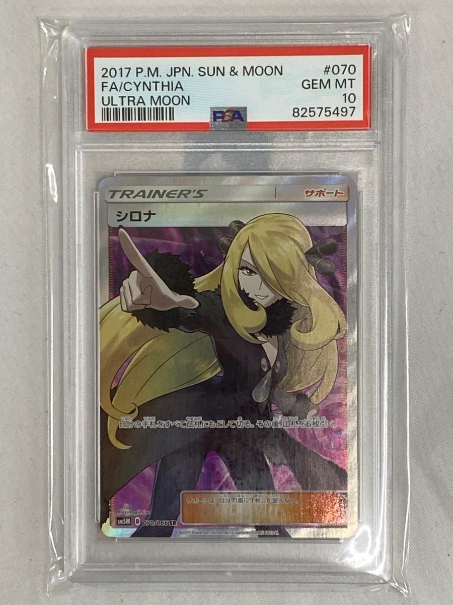 シロナ SR psa9 SM5M ウルトラムーン 070/066 状態ランクA】シロナ (SR) {070/066} [SM5M/ウルトラムーン] [SM