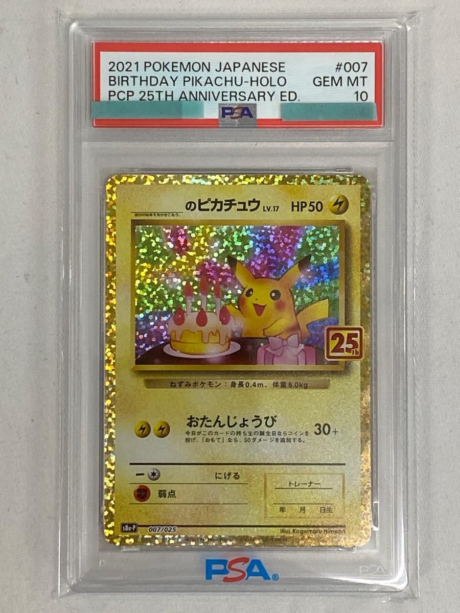 _のピカチュウ [プロモカードパック 25th ANNIVERSARY edition] S8a-P