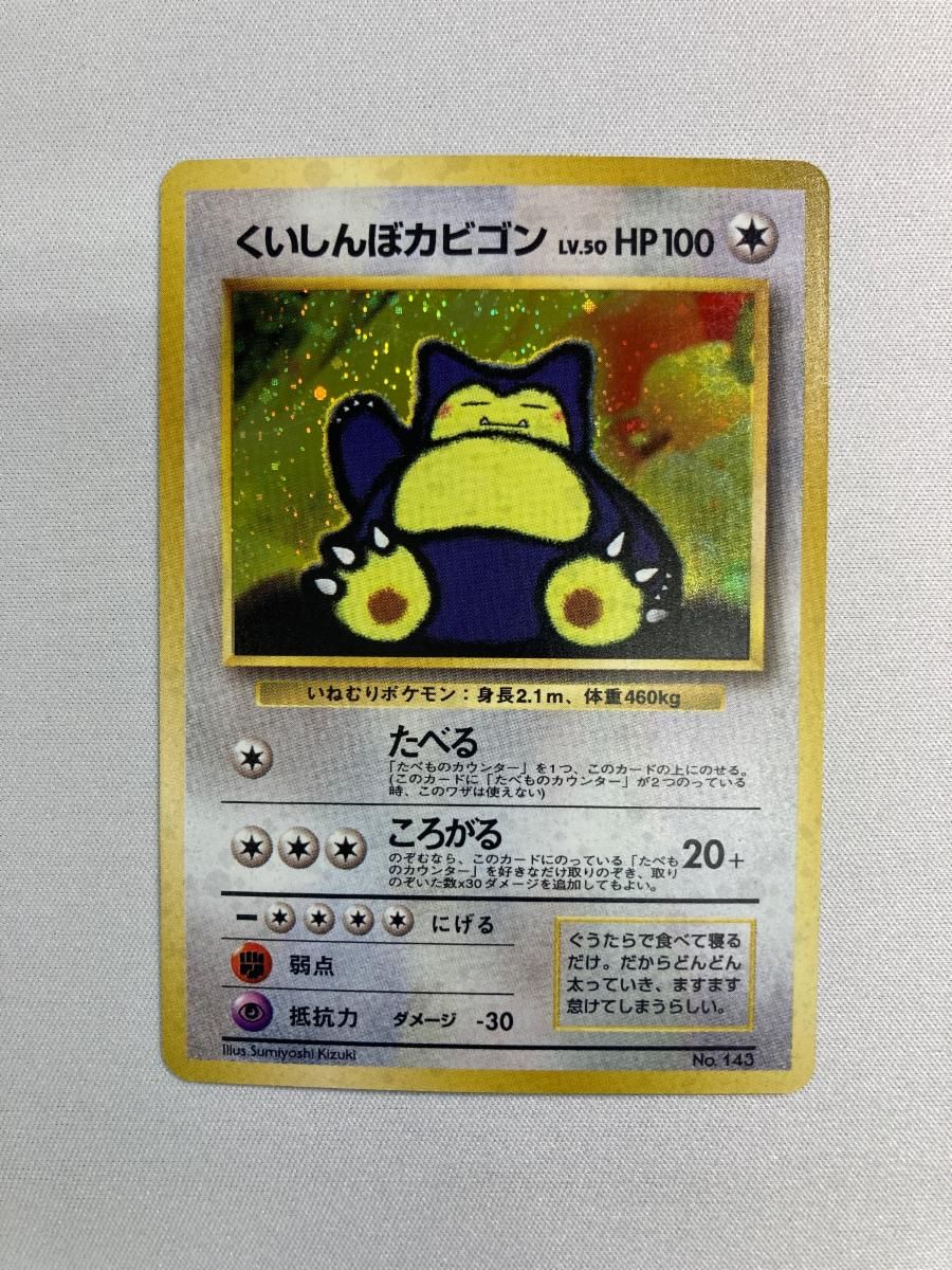 くいしんぼカビゴン LV.50 [旧裏面] No.143 NINTENDO64 Wゲットだぜ