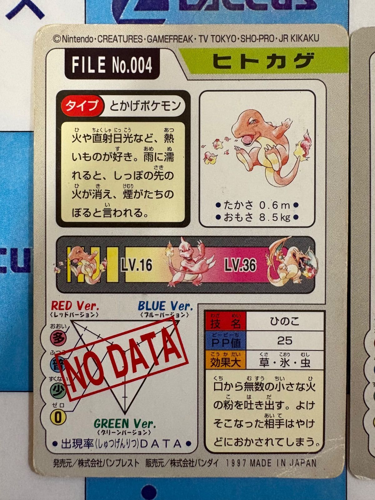 【ポケモンカードダス】　赤　No.4 ヒトカゲ Pokemon ポケモン カード ポケカ カードダス ヒトカゲ