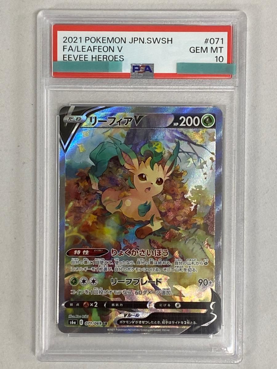 リーフィアV SR [イーブイヒーローズ] S6a 071/069 (PSA10) ポケモン