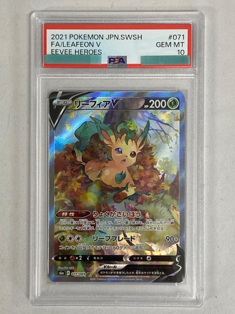 リーフィアV SR [イーブイヒーローズ] S6a 071/069 (PSA10) ポケモン