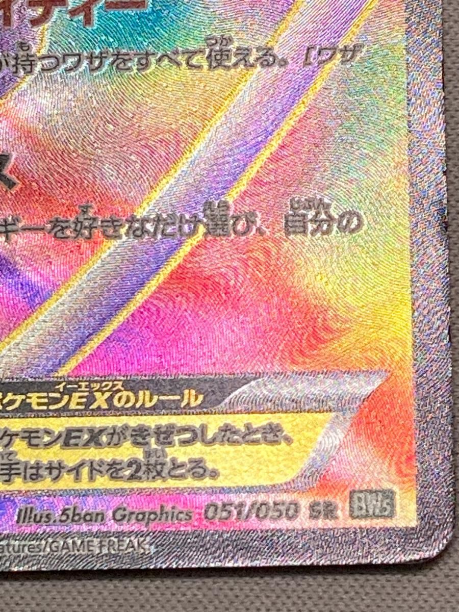 激レア　ミュウEX SR BW5 リューズブラスト 051/050 ミュウEX SR 1ed 051/050 BW5 リューズブラスト (5) 【公式通販】