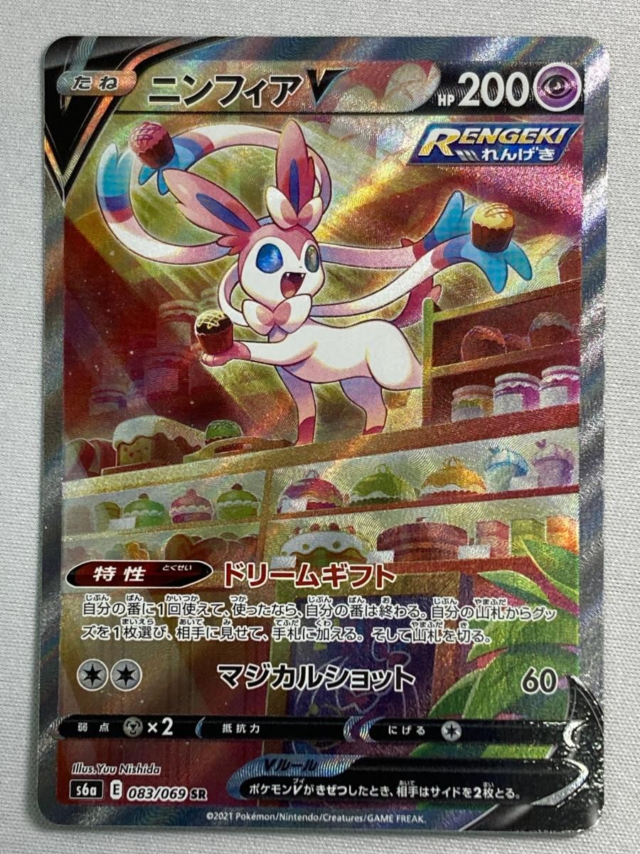ニンフィアV SR [イーブイヒーローズ] S6a 083/069 傷有り ポケモン