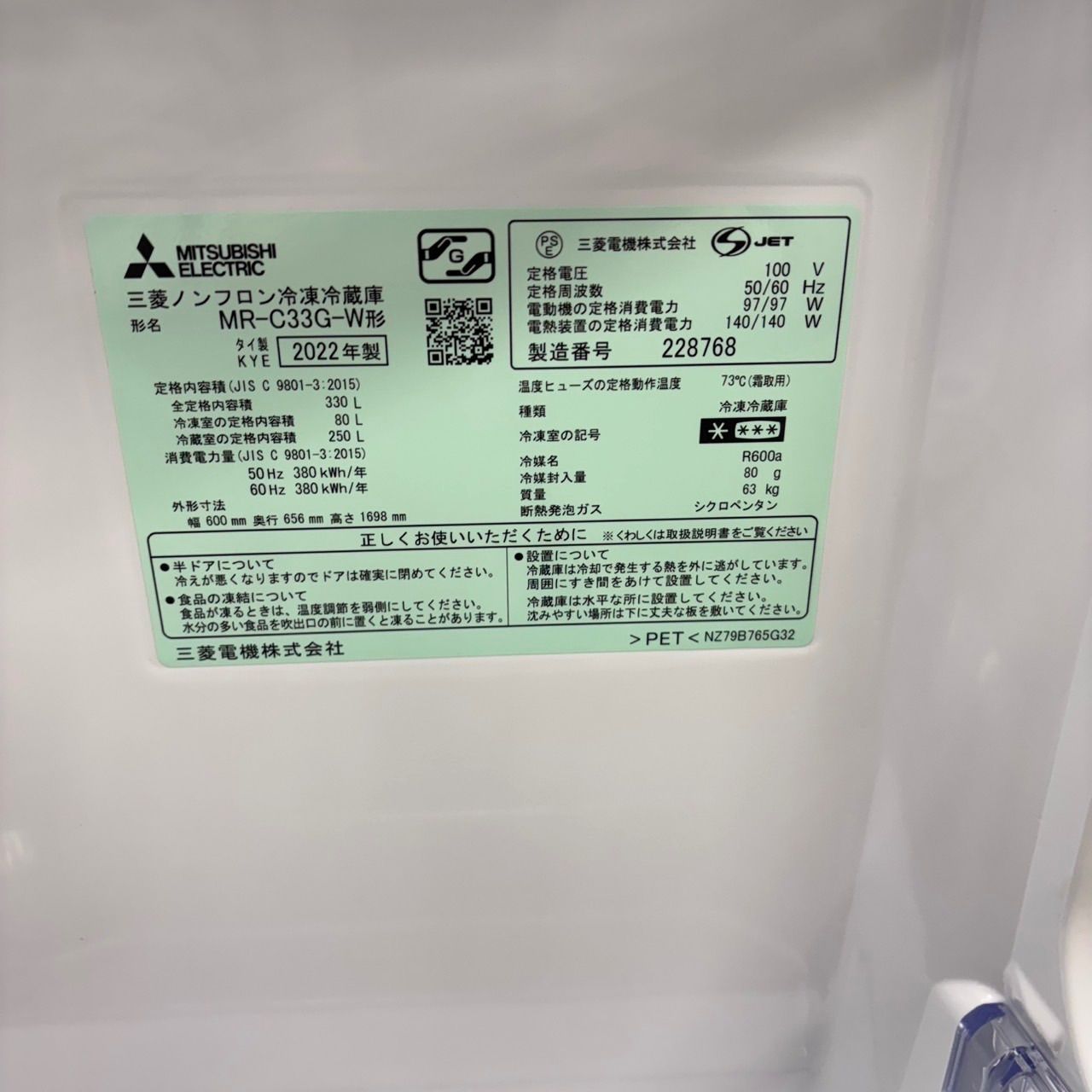 654 三菱 大型冷蔵庫 2022年製 330L 300L強 小型 一人暮らし 家庭用