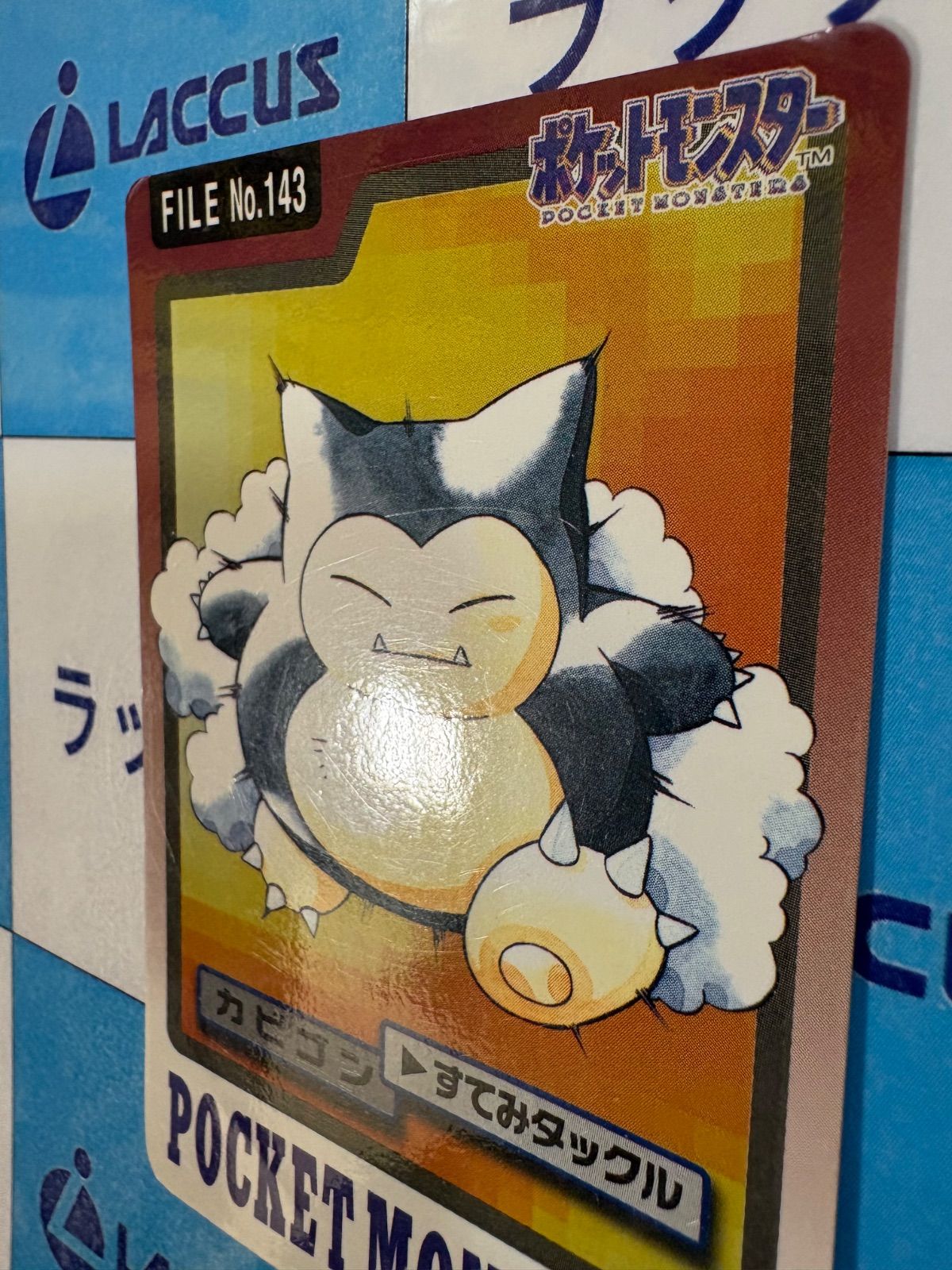 ポケモンカード/ポケカ カードダス FILE No.004 カビゴン - メルカリ