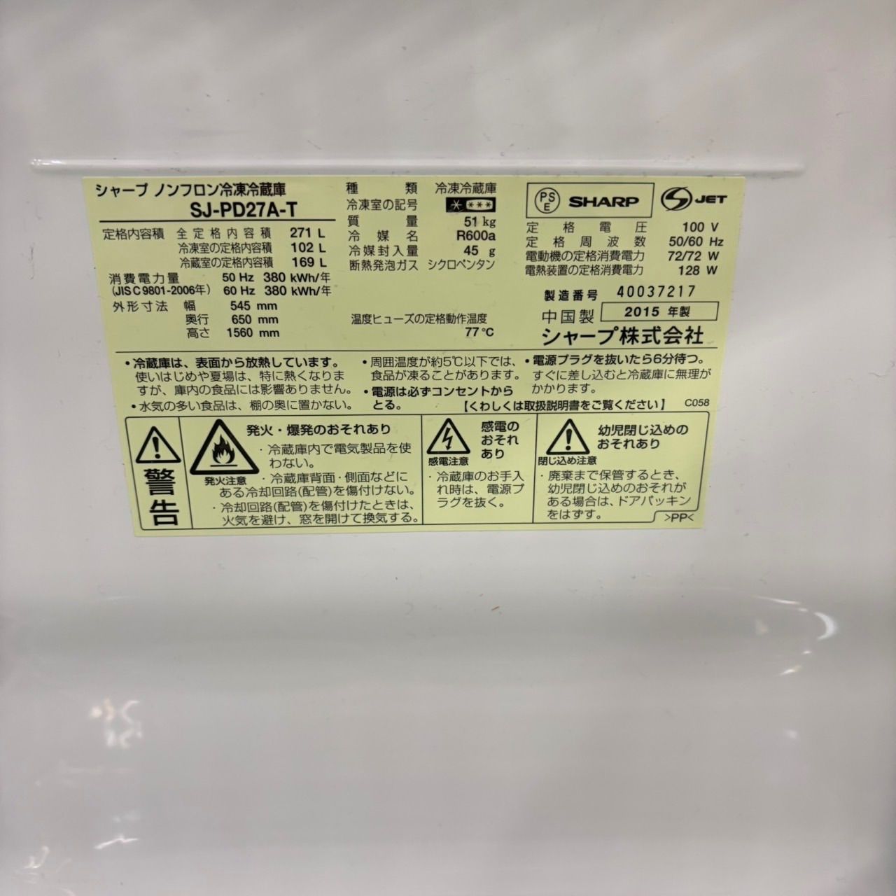 656 SHARP 中型冷蔵庫 小型 一人暮らし 200L強 271L 1〜2人暮らし用 右