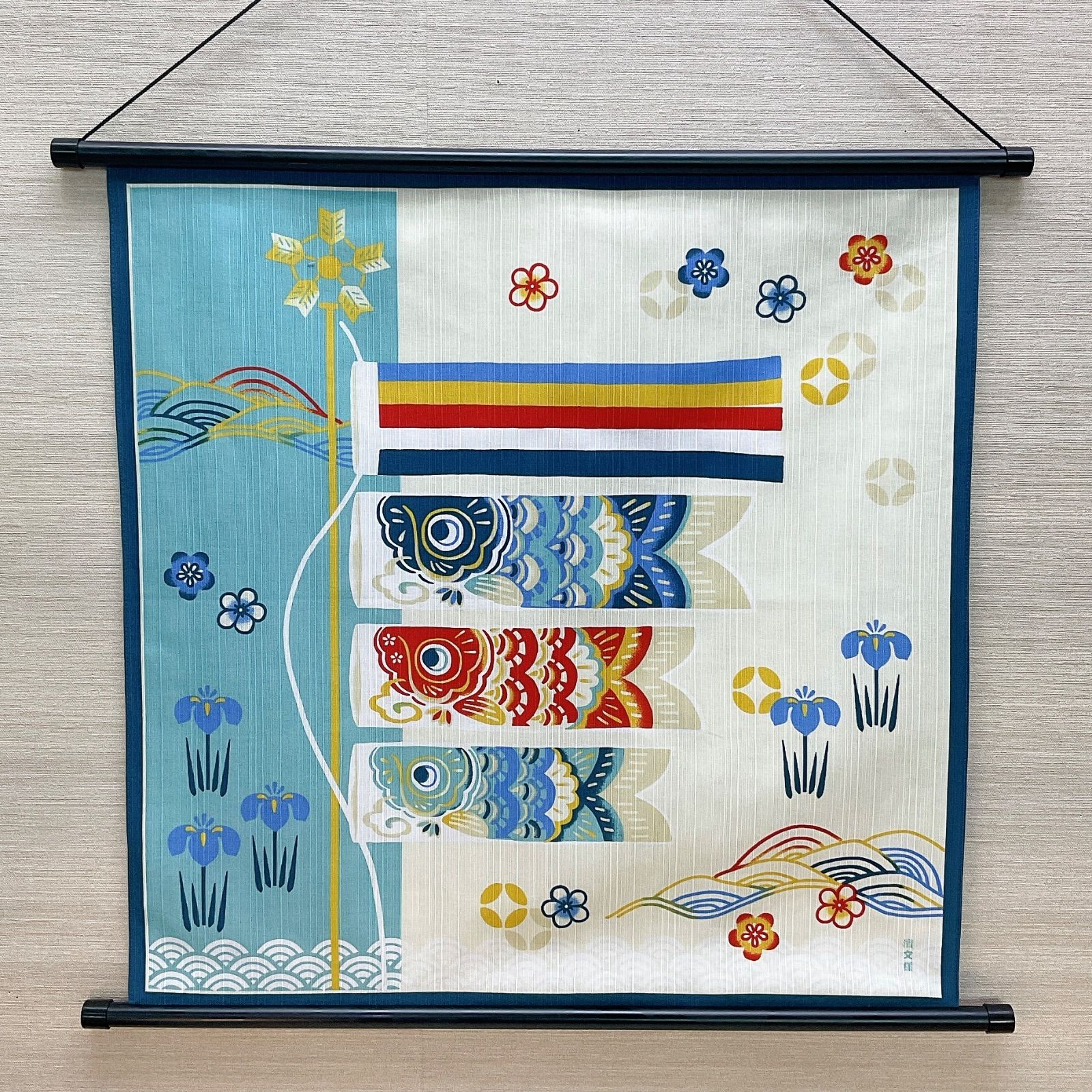 四季彩布(しきさいふ【和み鯉のぼり】軸付きタペストリー 鯉のぼり