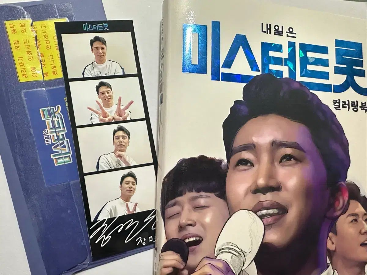 Mr Trot カラーリングブック ジャン ミンホ ネカット写真