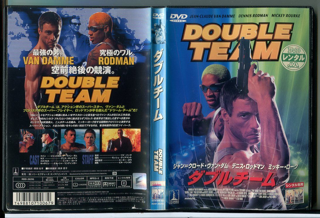 ダブルチーム/DVD 中古 レンタル落ち/ジャン=クロード・ヴァン・ダム