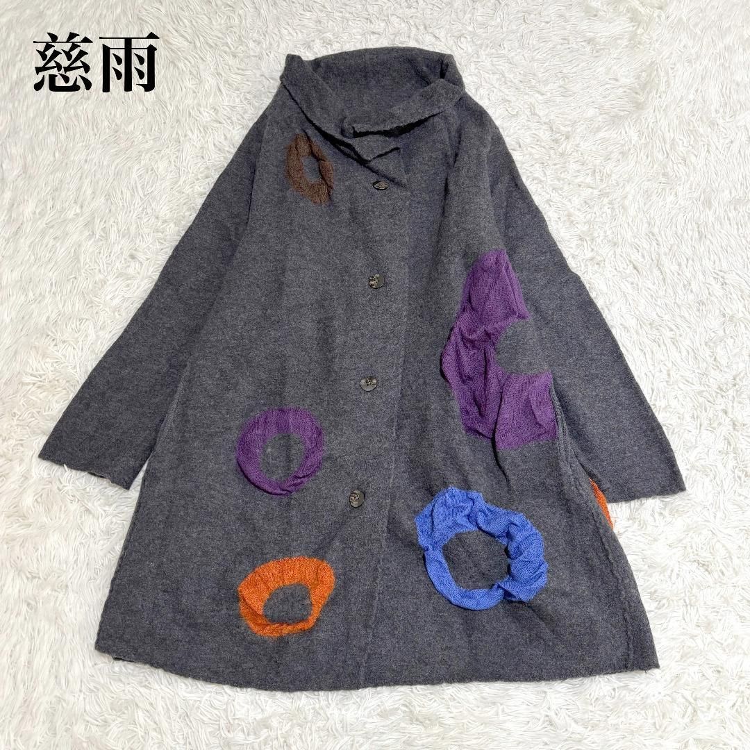 美品】慈雨 コート ウール ロング丈 40 グレー - メルカリ