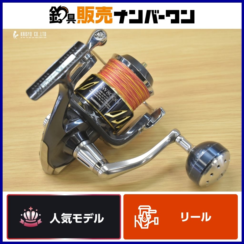 シマノ 13 ステラ SW 8000 HG SHIMANO STELLA スピニングリール ショア オフショア キャスティング ジギング ブリ ヒラマサ
