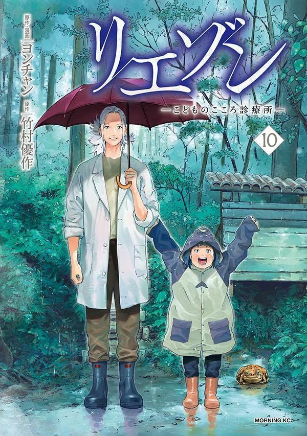 リエゾン ーこどものこころ診療所ー(10) (モーニングKC)／ヨンチャン