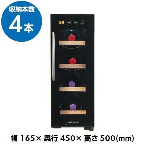 開封済・未使用品】deviceSTYLE デバイスタイル ワインセラー CE-4W-K