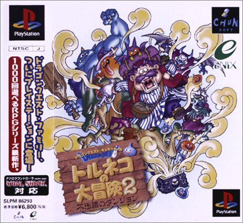 希少　店頭用　トルネコの大冒険 ２　ドラゴンクエスト　販促ポスター ドラゴンクエストキャラクターズ トルネコの大冒険2 不思議の