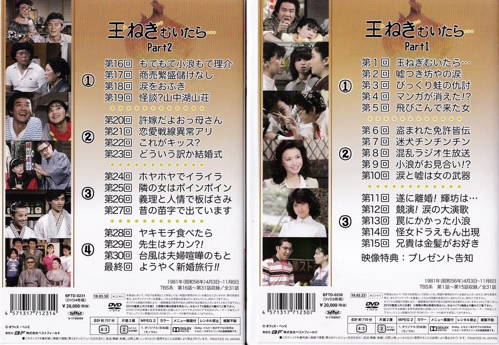 ベストフィールド ドラマDVD 玉ねぎむいたら… コレクターズDVD デジタルリマスター版 全2巻 セット