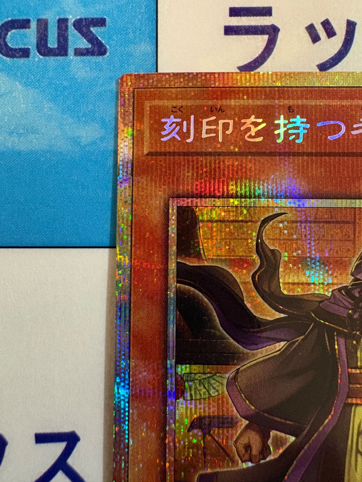 遊戯王 刻印を持つ者 プリズマティックシークレット/プリシク - メルカリ