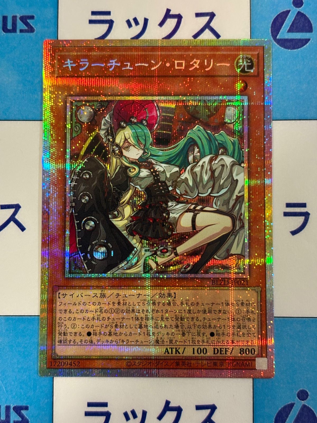 遊戯王　キラーチューンロタリー　プリズマ　プリシク 遊戯王 キラーチューン・ロタリー プリズマティックシークレット