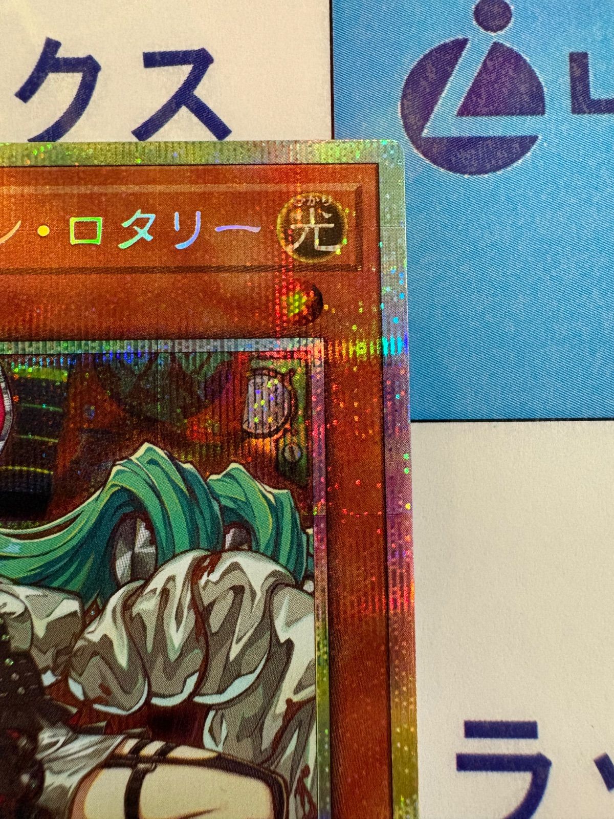 遊戯王 キラーチューン・ロタリー プリズマティックシークレット