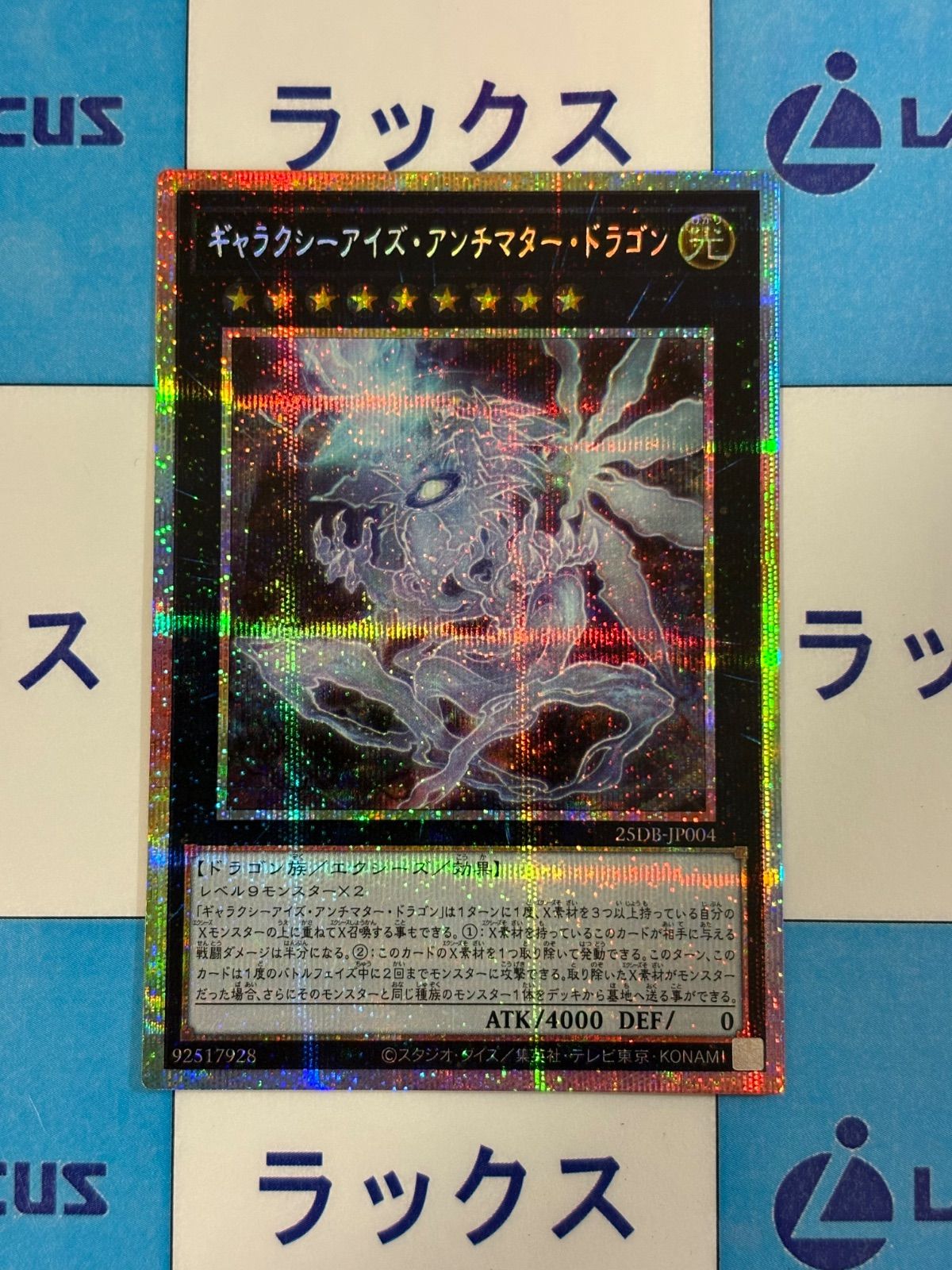 遊戯王 ギャラクシーアイズ・アンチマター・ドラゴン プリズマティック