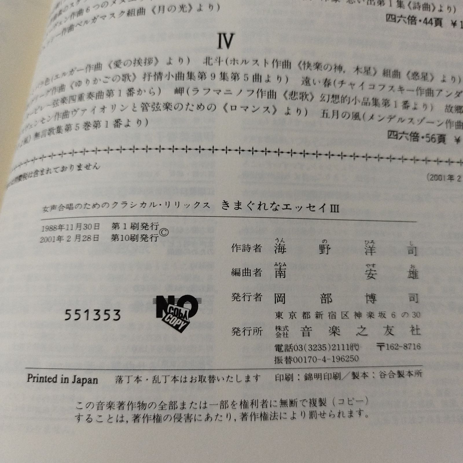 女声合唱のためのクラシカルリリックス きまぐれなエッセイ III 編曲
