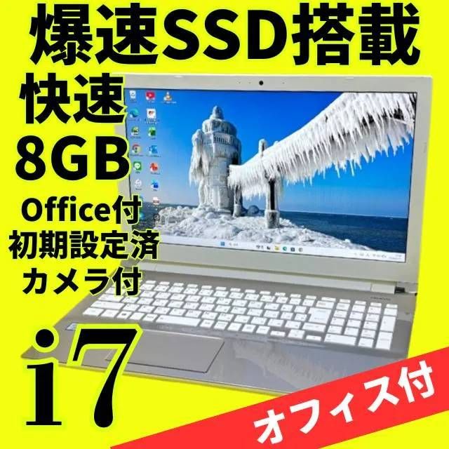 開店セール♪】爆速第6世代Core i7✨美品✨バッテリー良好✨東芝ノート