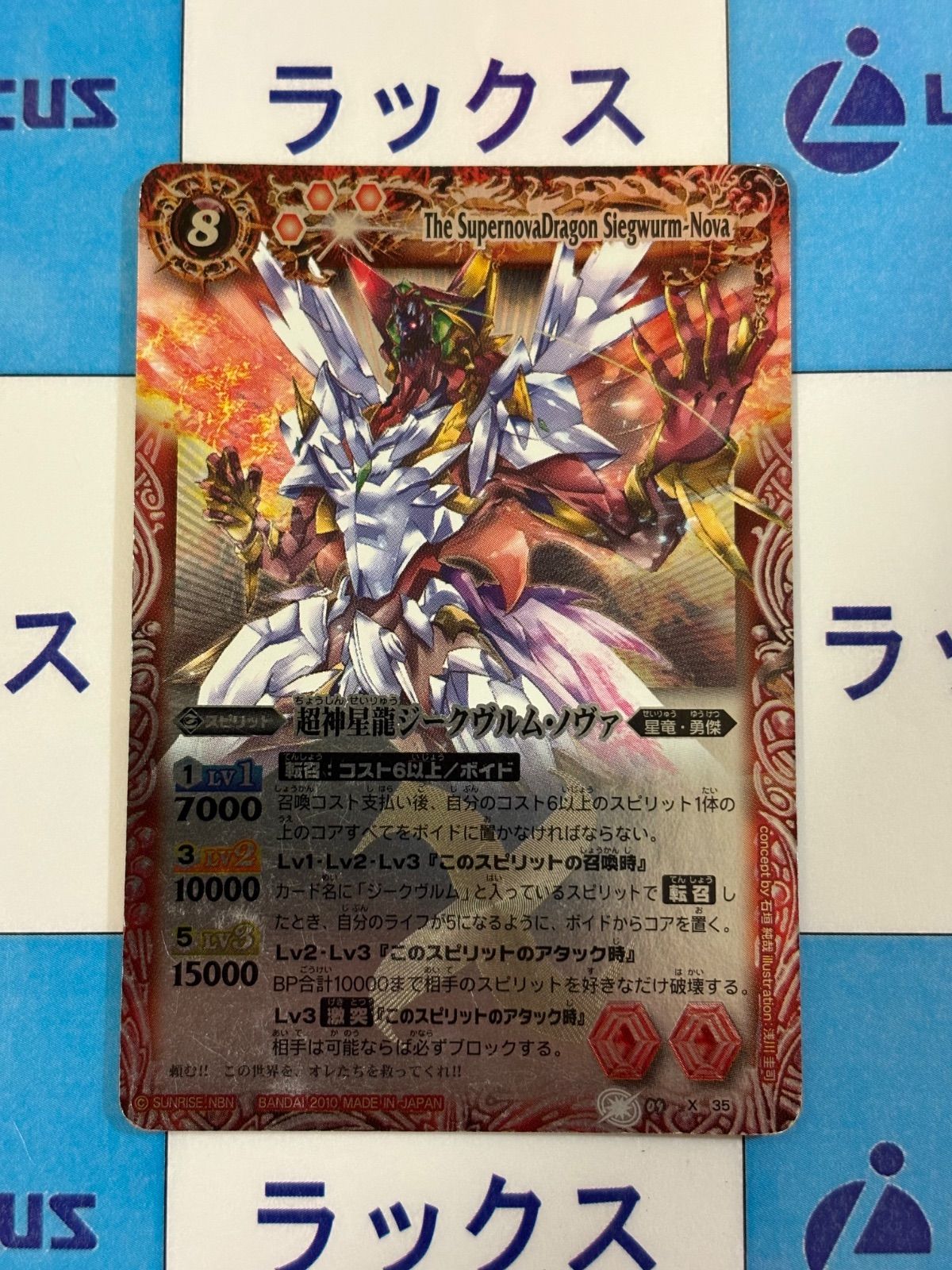 バトルスピリッツ/バトスピ 超神星龍ジークヴルム・ノヴァ 初期