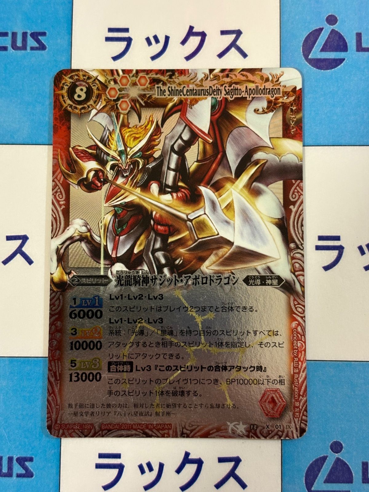 光龍騎神サジットアポロドラゴン　初期レリーフ　バトルスピリッツ　星座編 バトルスピリッツ/バトスピ 光龍騎神サジット・アポロドラゴン 初期