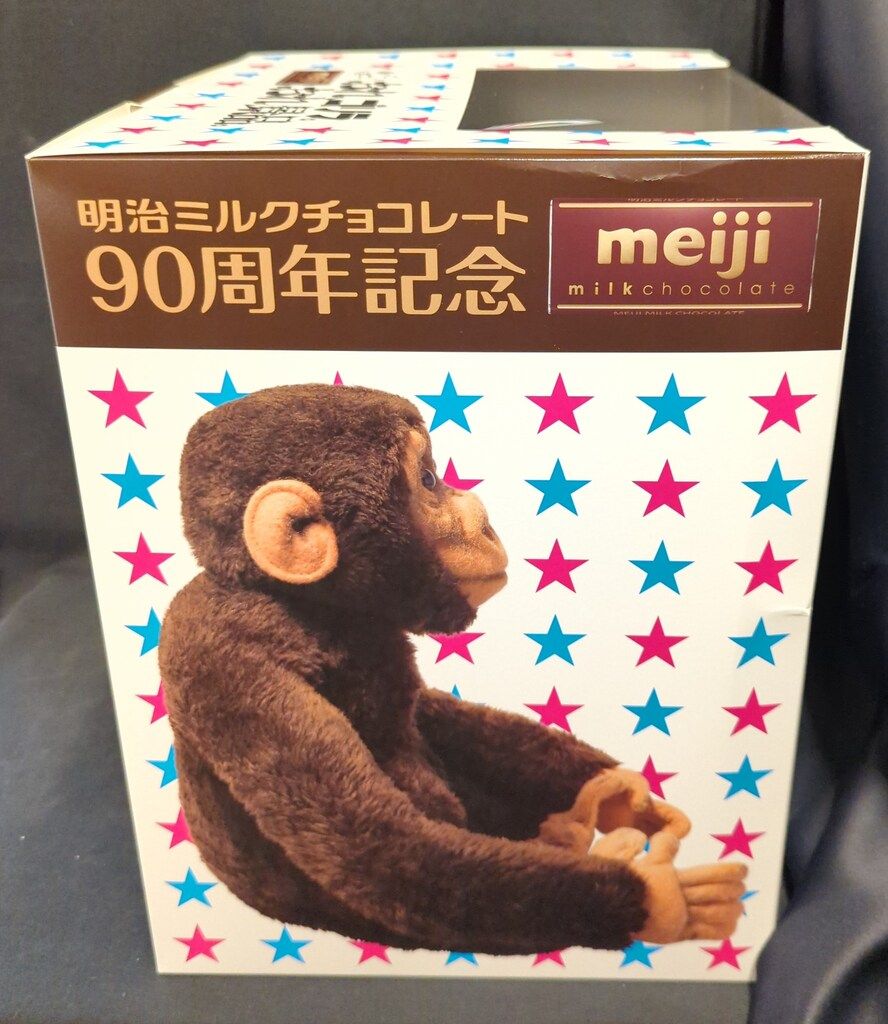 明治製菓 ミルクチョコレート 帰ってきた!おれゴリラ。おれ、景品