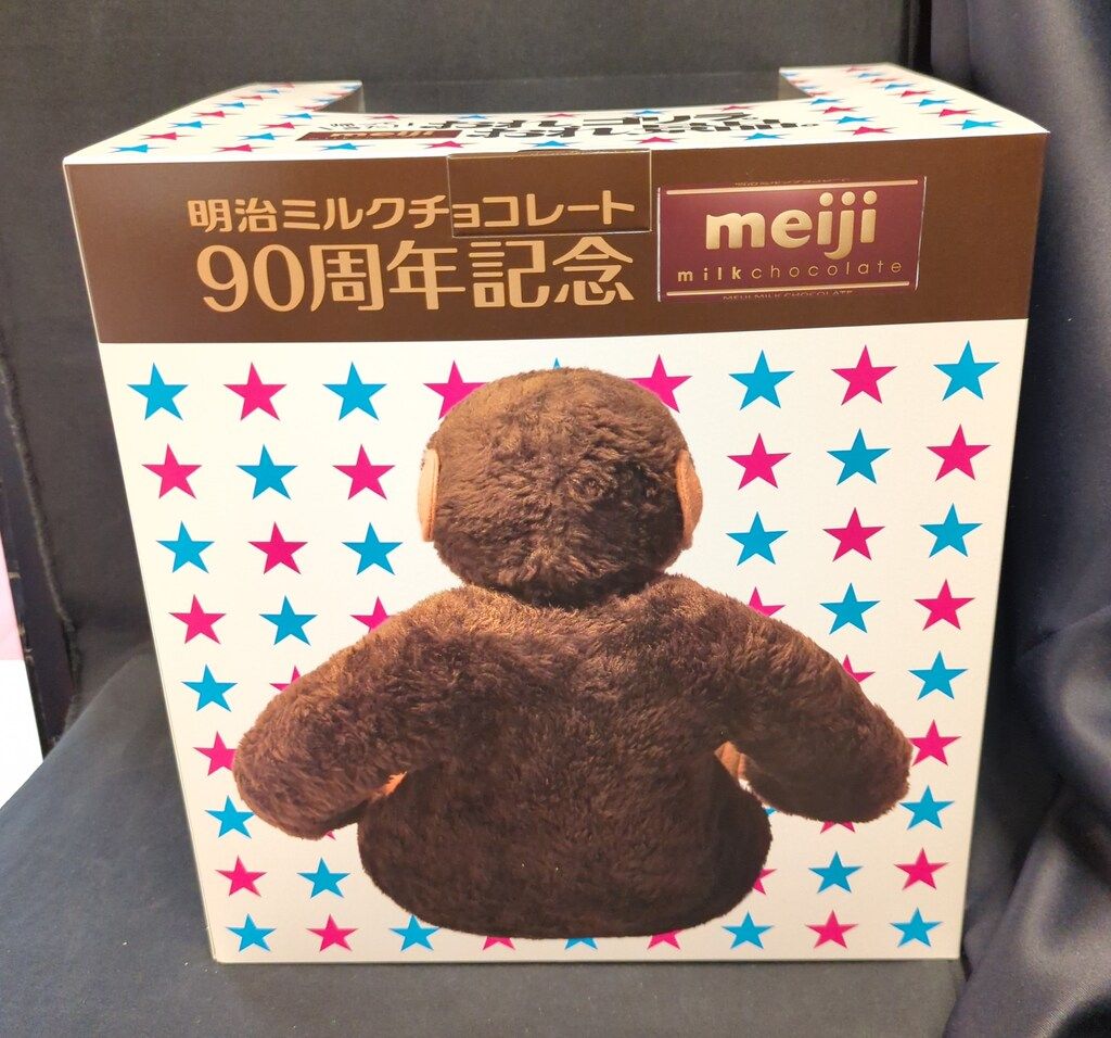 明治製菓 ミルクチョコレート 帰ってきた!おれゴリラ。おれ、景品