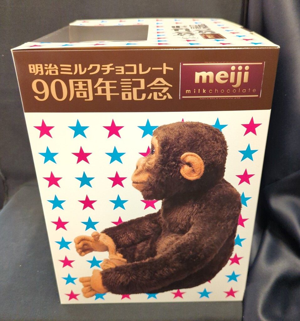 明治製菓 ミルクチョコレート 帰ってきた!おれゴリラ。おれ、景品
