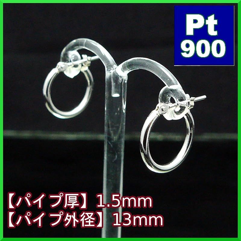 新品】 日本製 プラチナ Pt900 フープピアス 1.5mm x 13mm 片耳分0.5