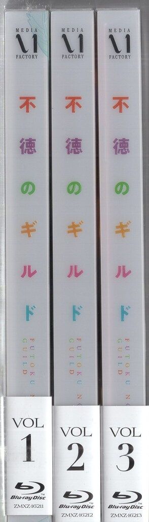 アニメBlu-ray 不徳のギルド 初回全3巻 セット