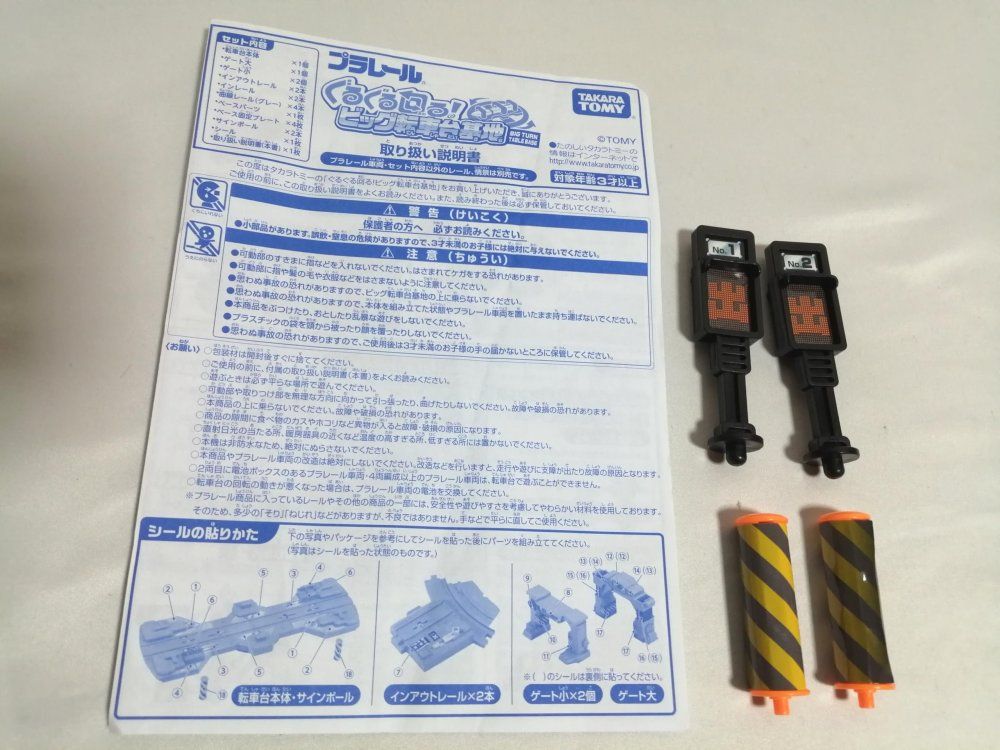 ビッグ転車台基地