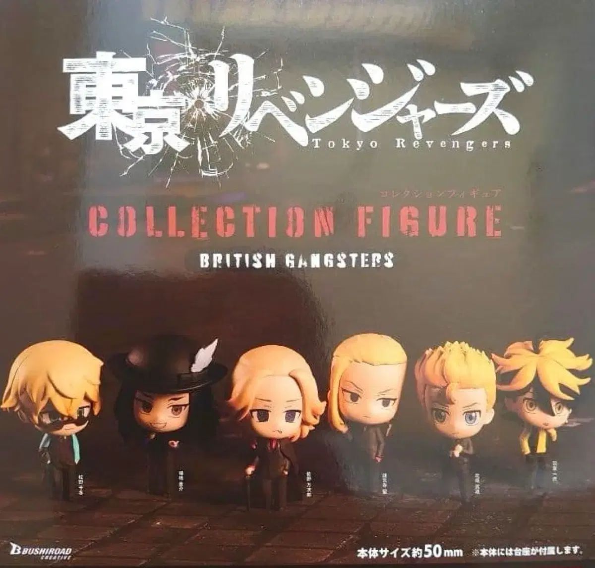 東京リベンジャーズ フィギュア 6種 まとめ売り - メルカリ