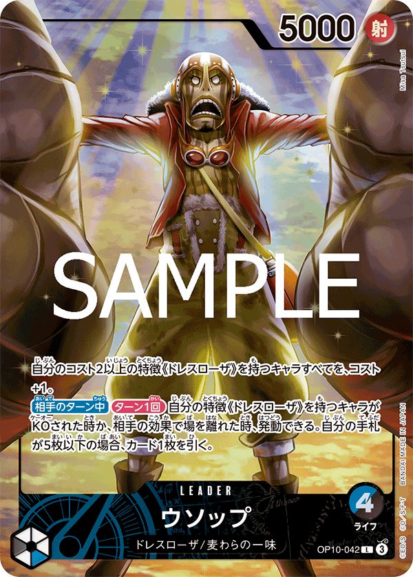 ウソップ(L){青/黒}〈OP10-042〉[オフィシャルプレイマット リミテッド