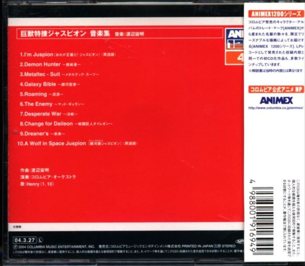 「巨獣特捜ジャスピオン」音楽集 巨獣特捜ジャスピオン 音楽集 LPレコード - メルカリ
