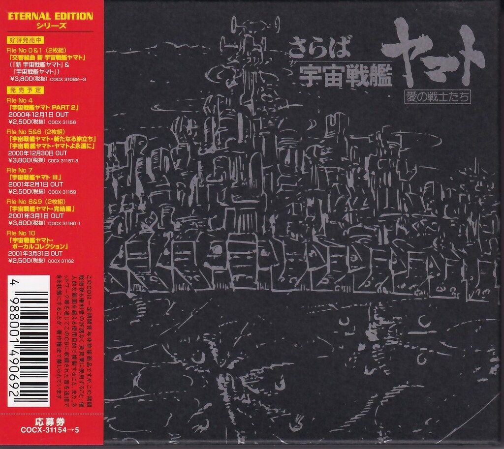 宇宙戦艦ヤマト ETERNAL EDITION File No.2 & 3 2&3 - メルカリ