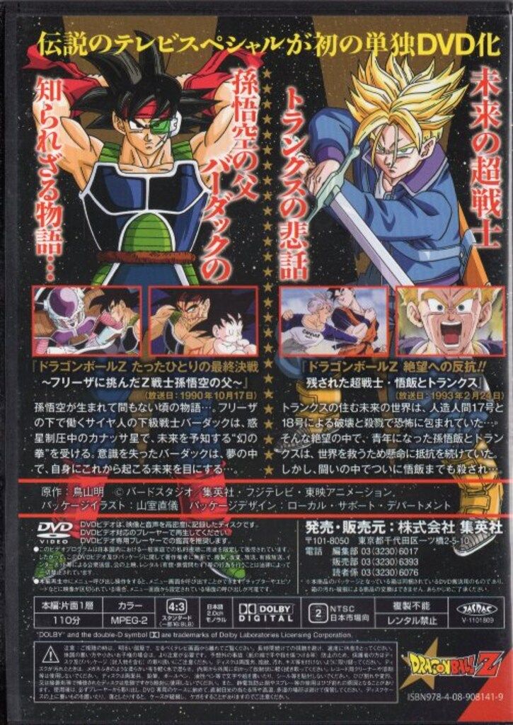 アニメDVD スペーサー欠)ドラゴンボールZ スペシャルセレクションDVD