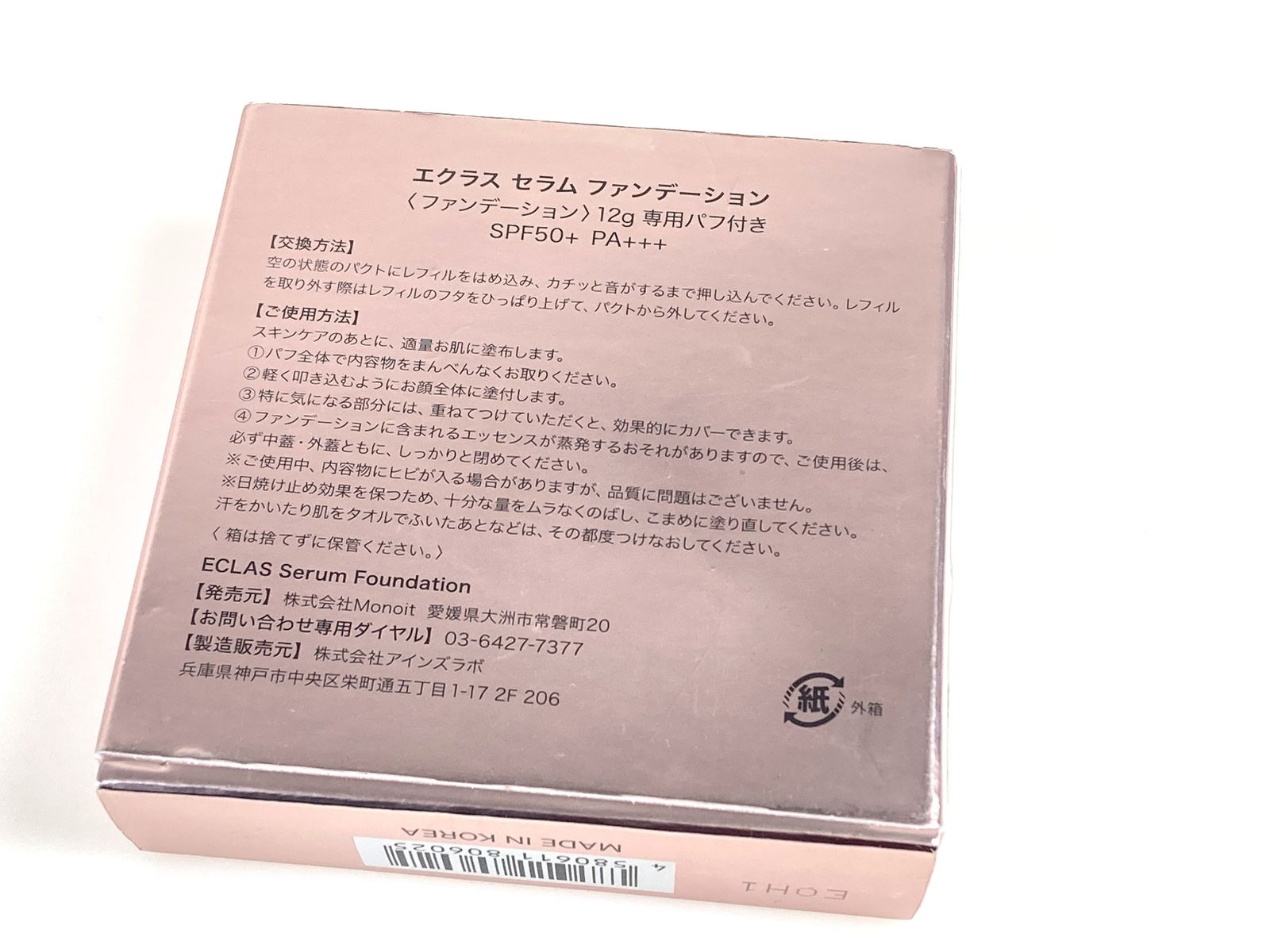 未使用 エクラス ECLAS セラム ファンデーション リフィル 専用パフ