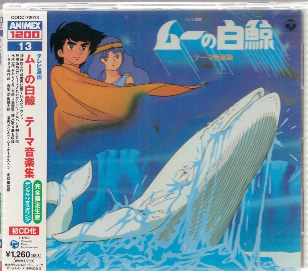 DVD　ムーの白鯨　全7巻　新品ケース付 Amazon.co.jp: ムーの白鯨 DVD-BOX : 武岡淳一, 井上和彦, 千々松幸子