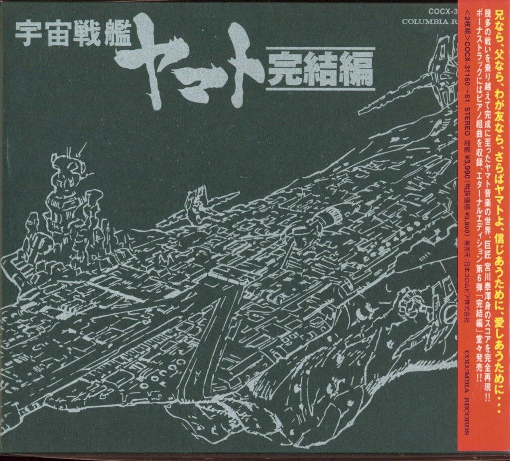 宇宙戦艦ヤマト ETERNAL EDITION File No.8&9 8&9 - メルカリ