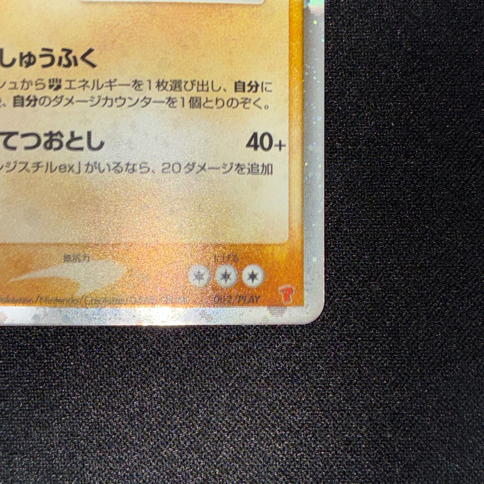 レジロックex 全面ホロ プレイヤーズプロモ PSA10 レジロックex 全面