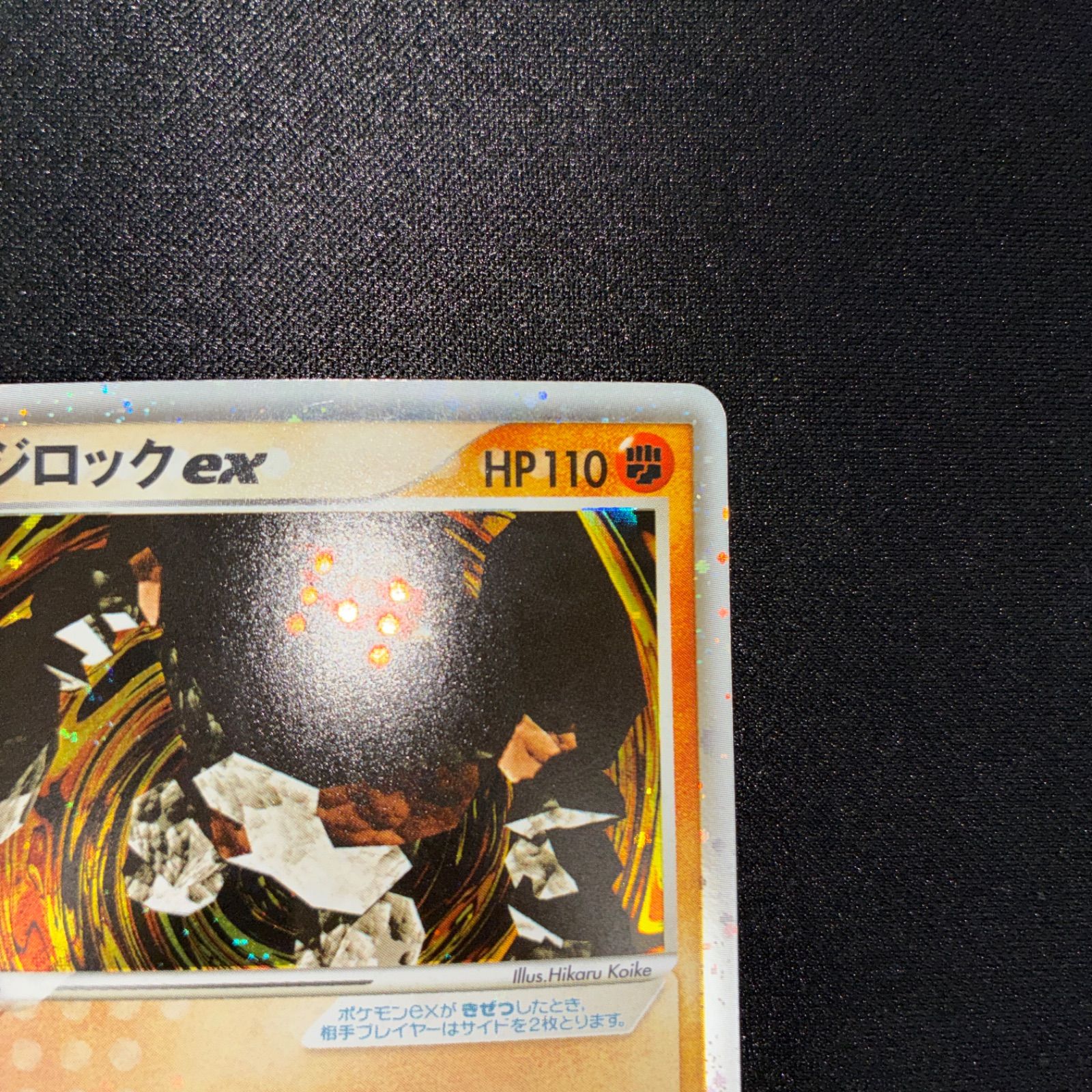 状態A レジロックex プレイヤーズ プロモ - メルカリ