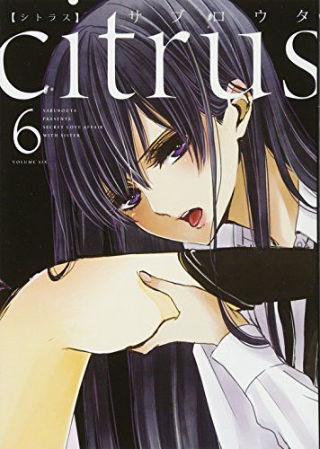 citrus (6) (百合姫コミックス)／サブロウタ - メルカリ